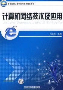 網(wǎng)絡(luò)技術(shù) 互聯(lián)時(shí)代的基石與應(yīng)用全景