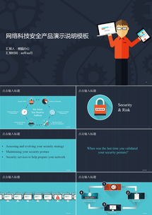 思科網(wǎng)絡(luò)安全產(chǎn)品演示說明PPT模板（20頁）